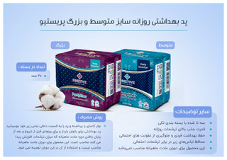 پد روزانه خیلی نازک سایز متوسط پریستیو 20 عددی - مدل لدورا